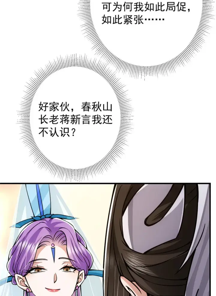 《掌门低调点》105 灵树之种图41