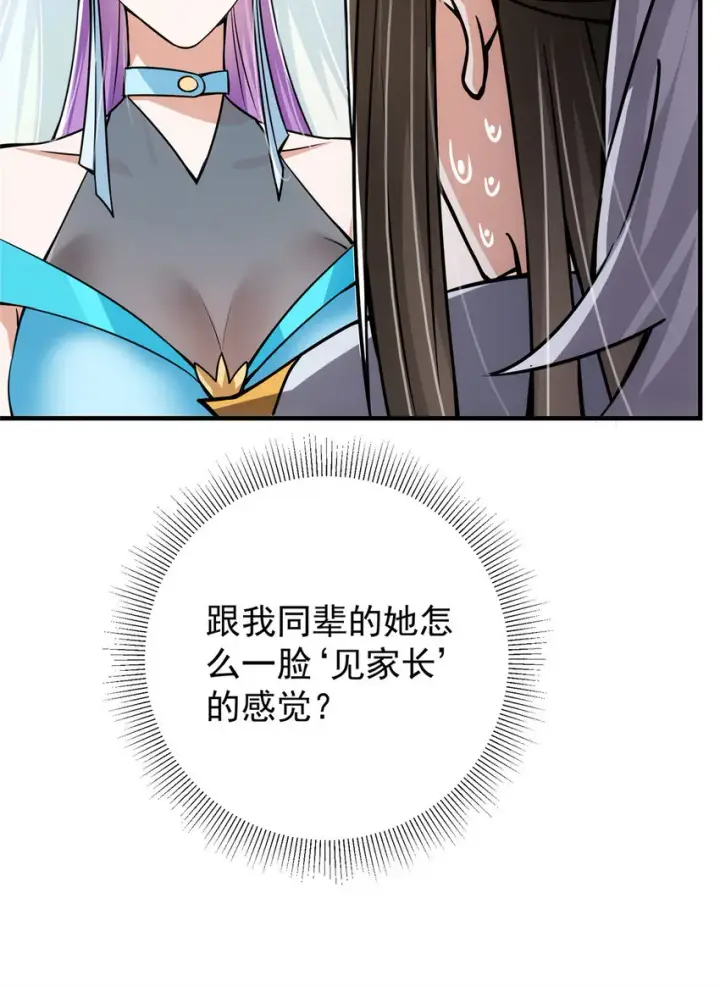《掌门低调点》105 灵树之种图42
