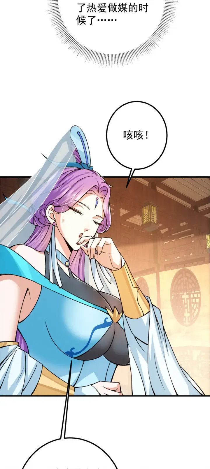 《掌门低调点》105 灵树之种图47