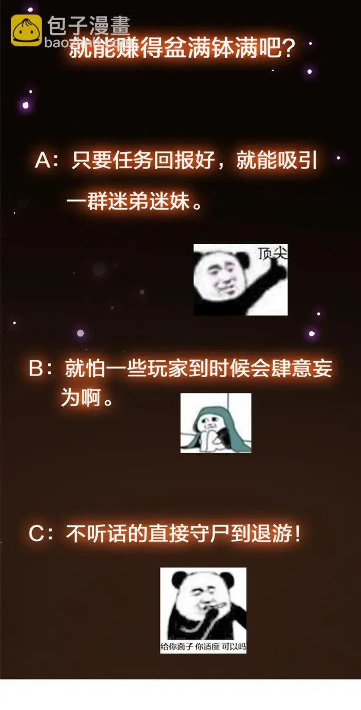 《掌门低调点》105 灵树之种图57