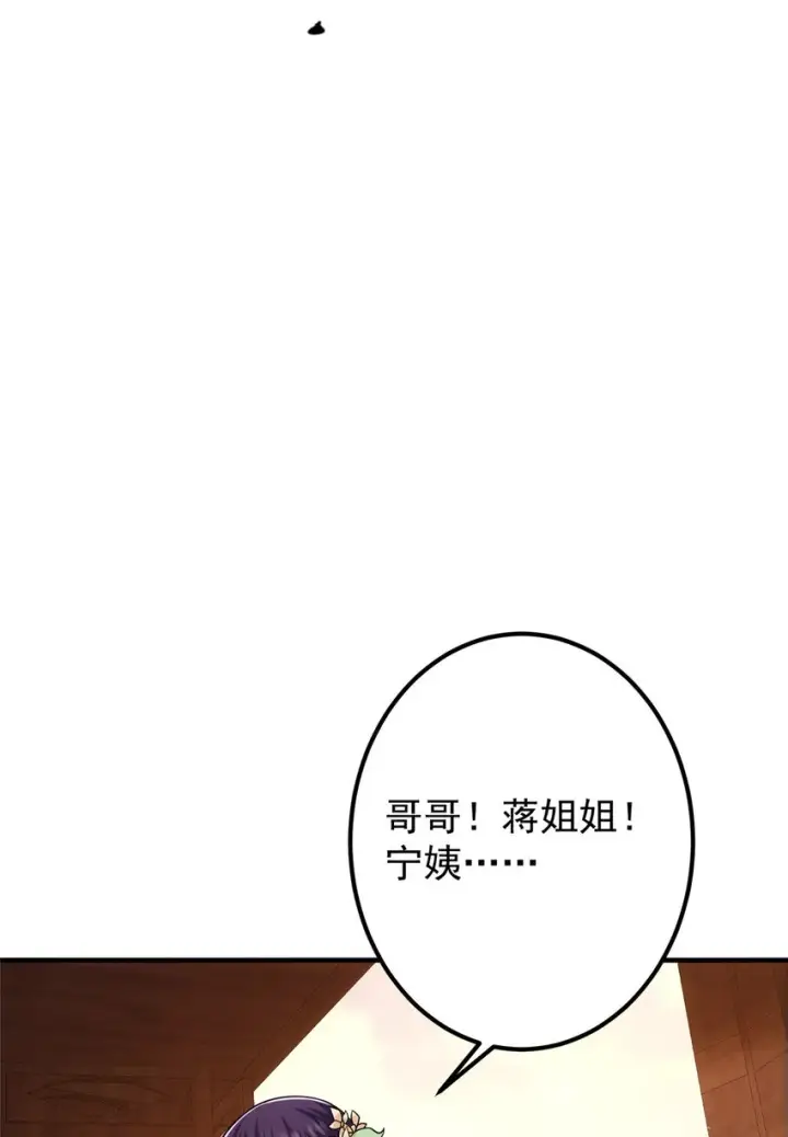 《掌门低调点》106 微妙的关系图13