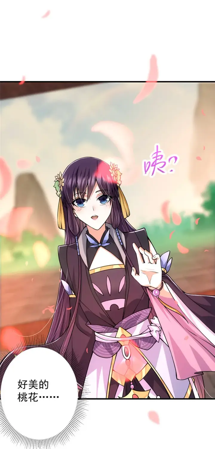 《掌门低调点》106 微妙的关系图15