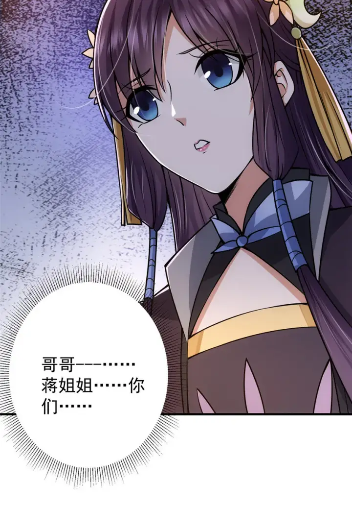 《掌门低调点》106 微妙的关系图18