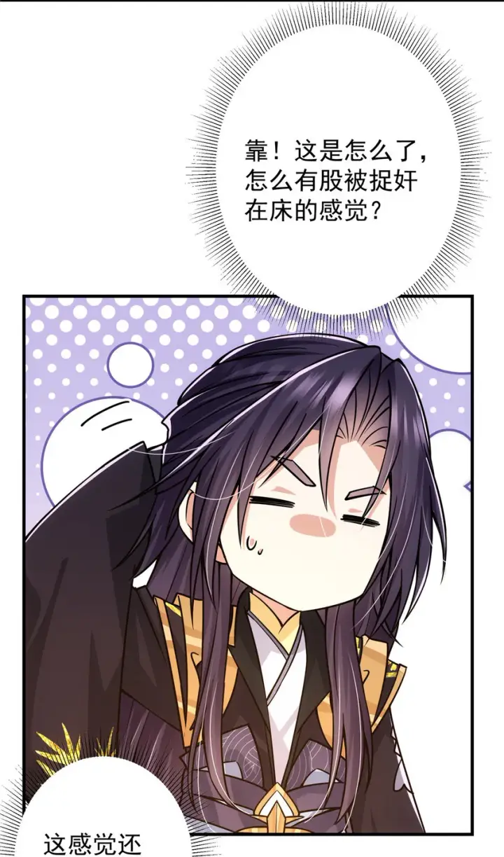 《掌门低调点》106 微妙的关系图21