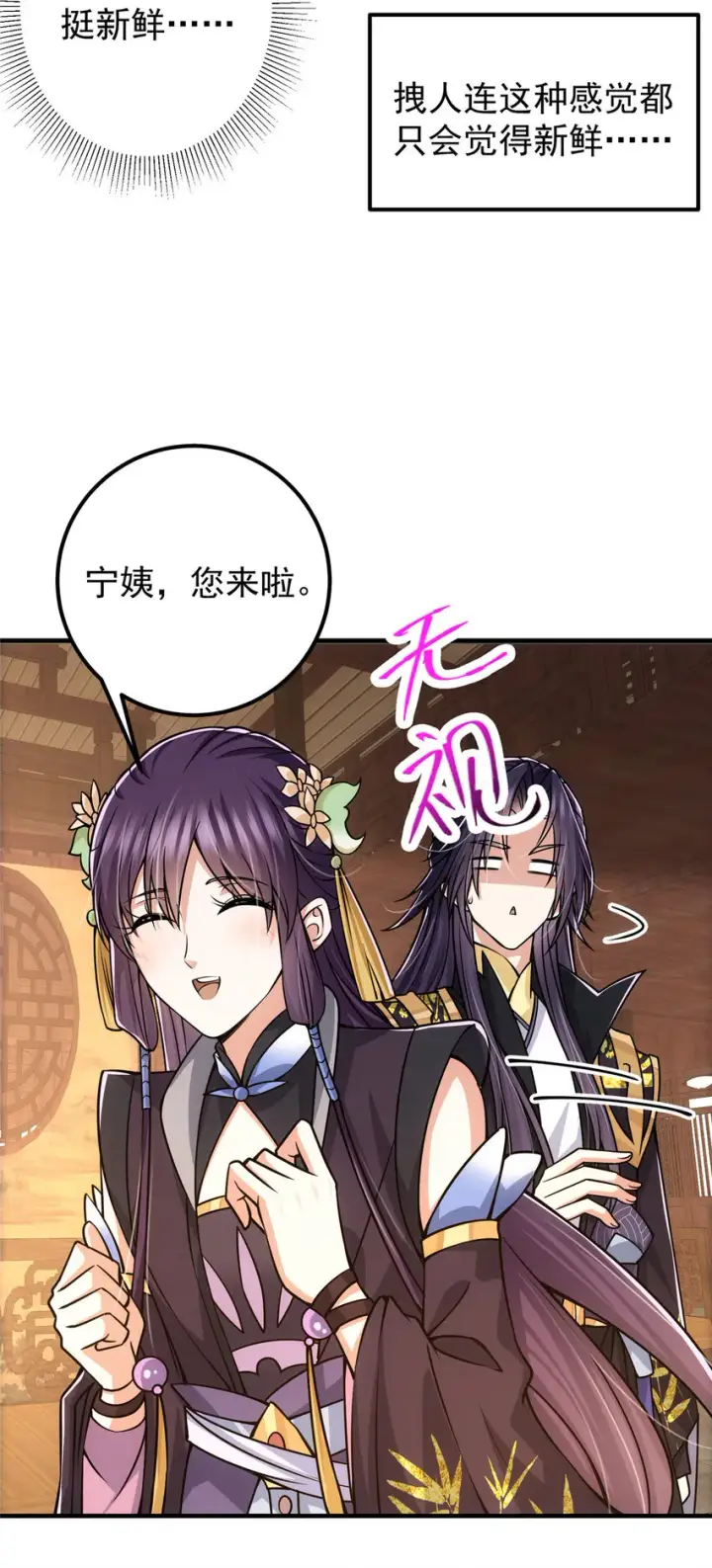 《掌门低调点》106 微妙的关系图22