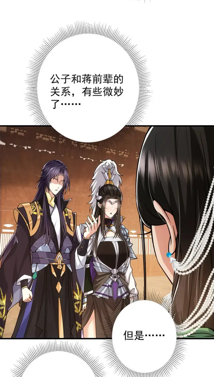 《掌门低调点》106 微妙的关系图25