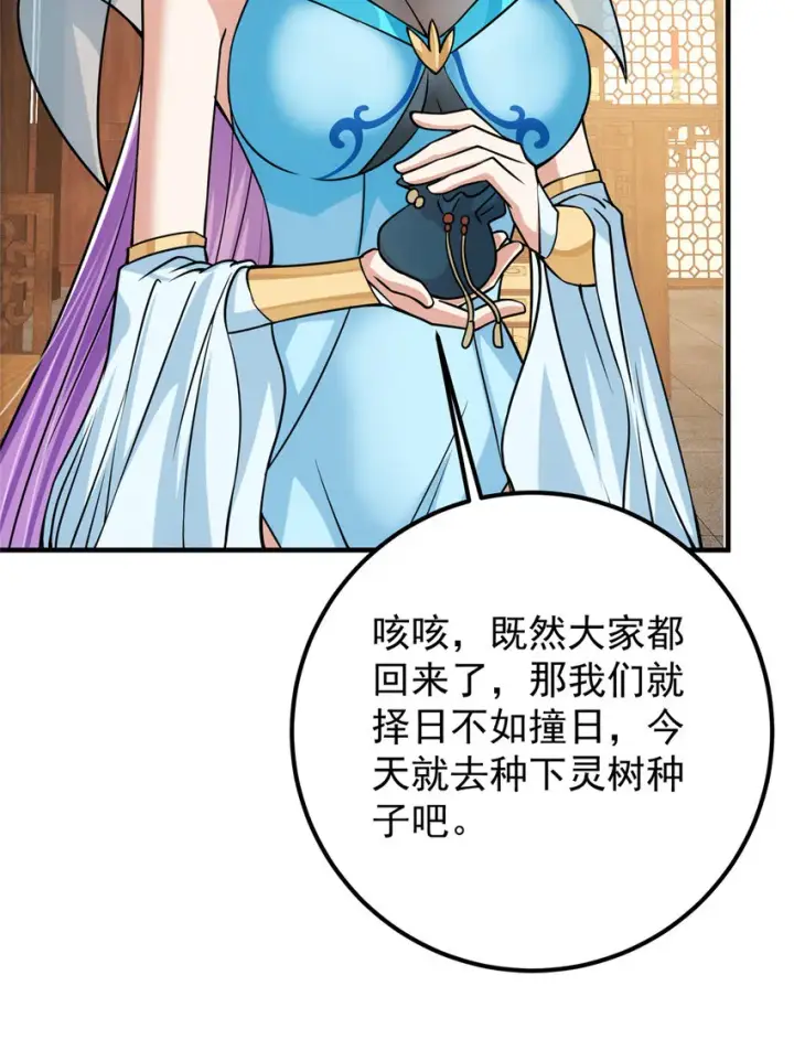 《掌门低调点》106 微妙的关系图28