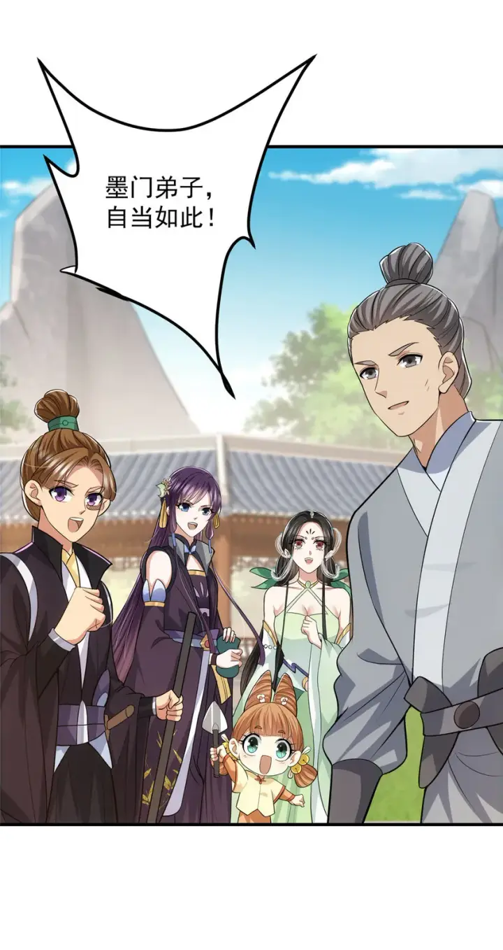 《掌门低调点》106 微妙的关系图36