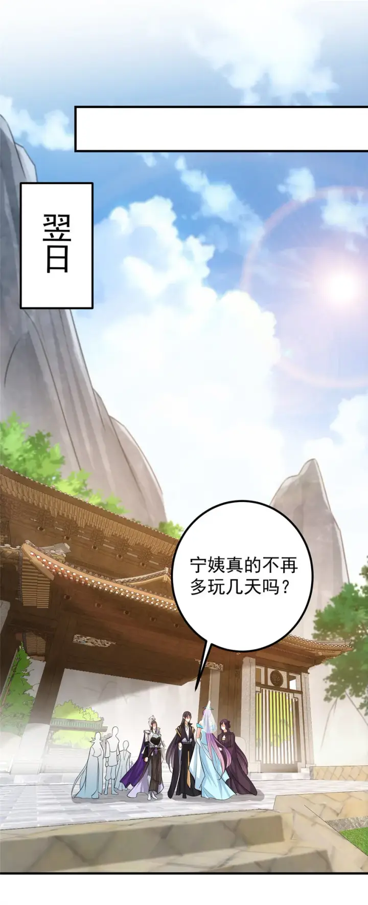 《掌门低调点》106 微妙的关系图38