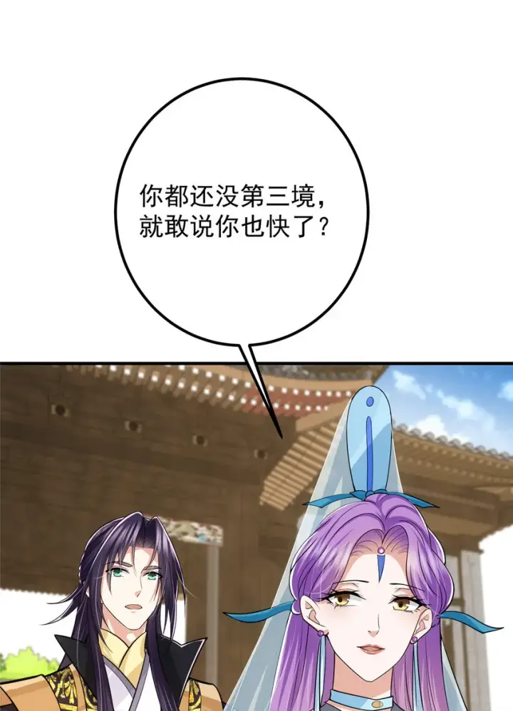 《掌门低调点》106 微妙的关系图43
