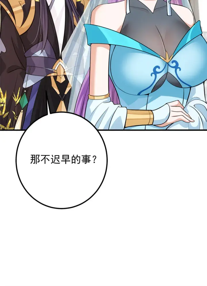 《掌门低调点》106 微妙的关系图44