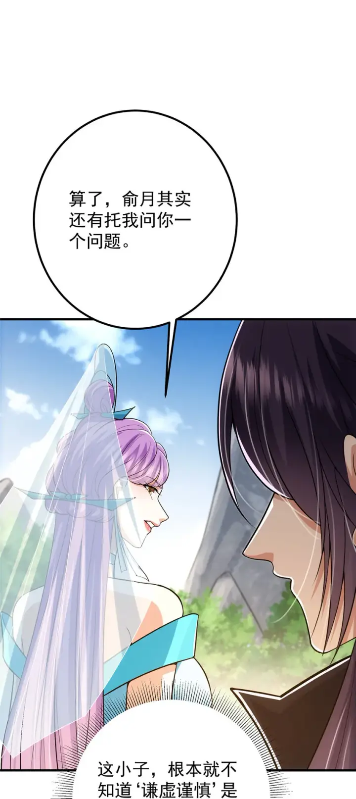 《掌门低调点》106 微妙的关系图45