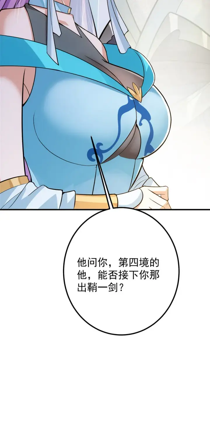 《掌门低调点》106 微妙的关系图48