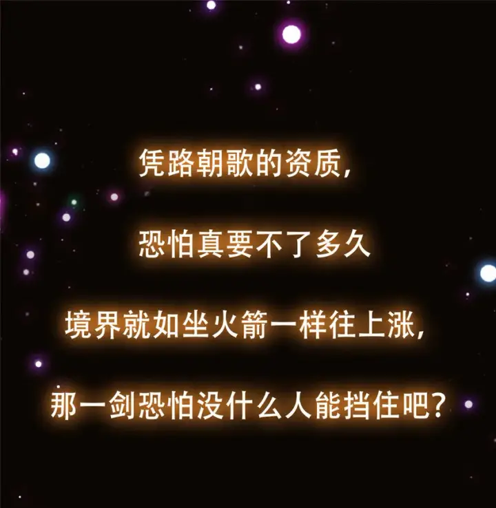 《掌门低调点》106 微妙的关系图49