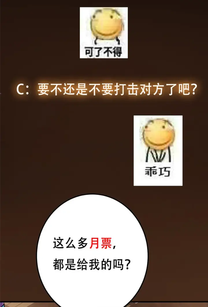 《掌门低调点》106 微妙的关系图51