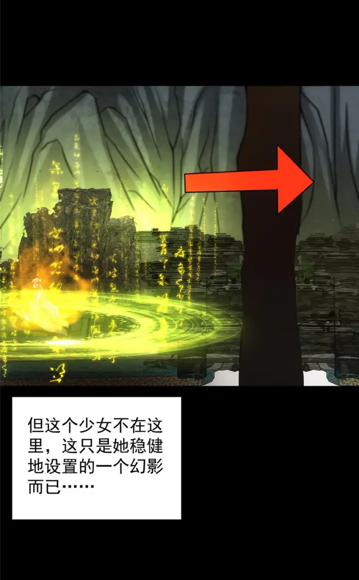 《掌门低调点》106 微妙的关系图6