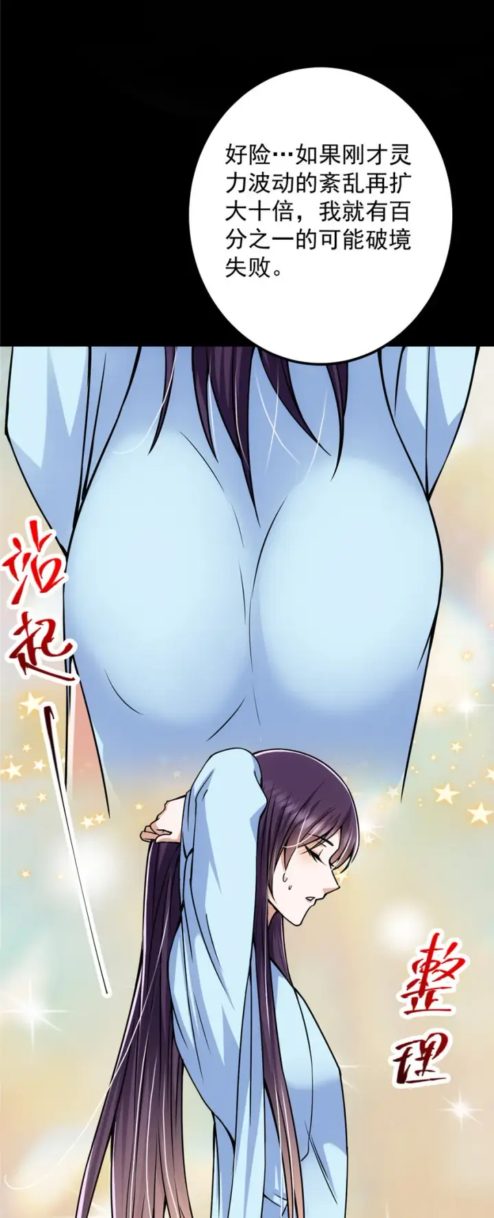 《掌门低调点》106 微妙的关系图8