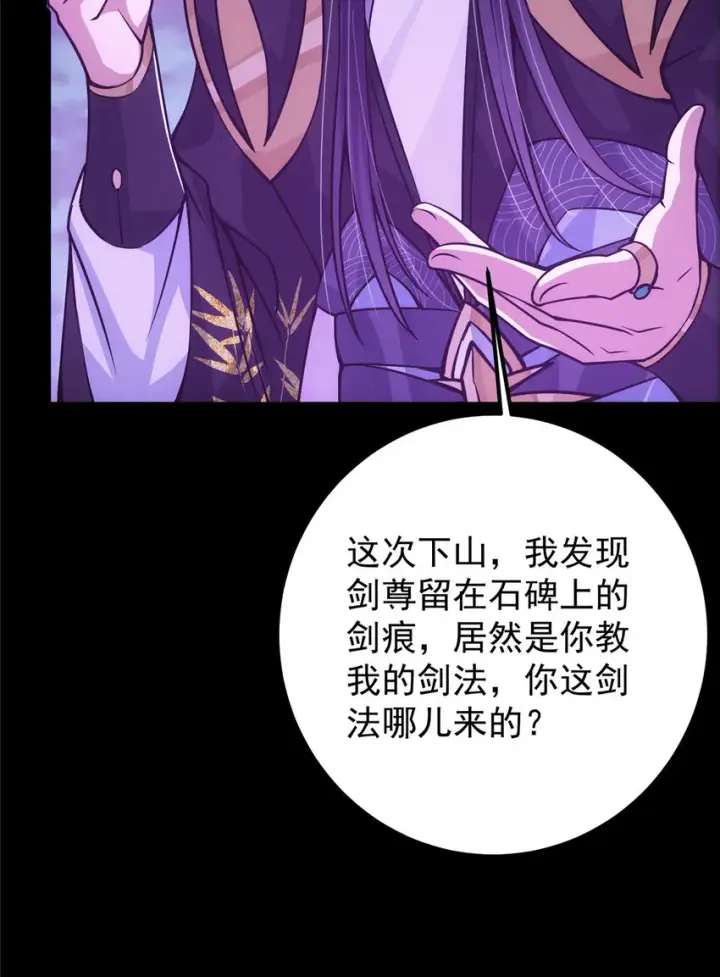 《掌门低调点》107 礼物与离别图46