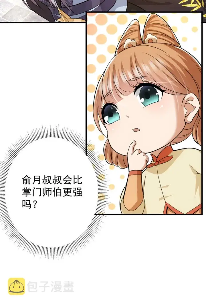 《掌门低调点》107 礼物与离别图5