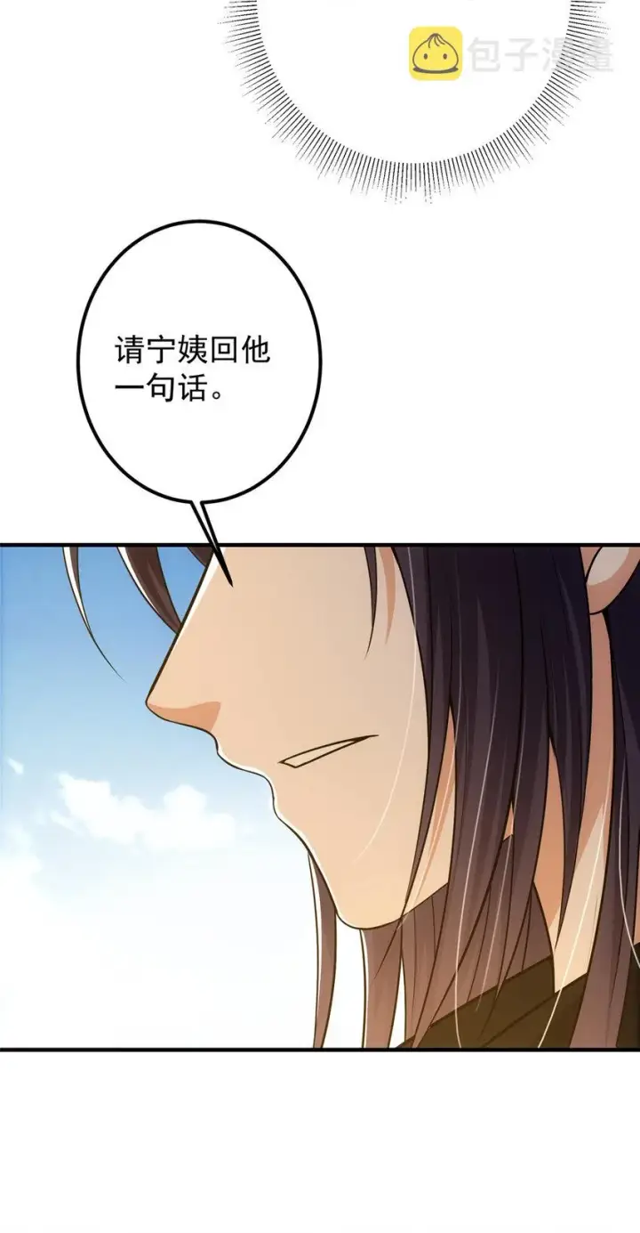 《掌门低调点》107 礼物与离别图7