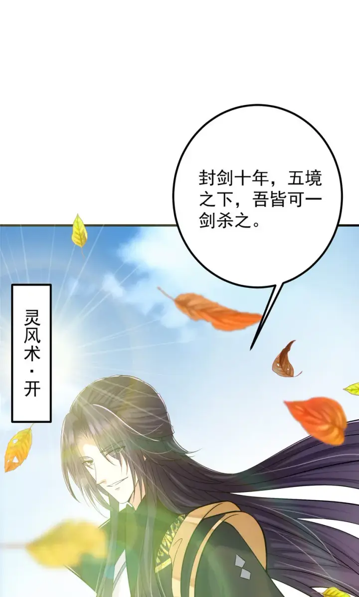 《掌门低调点》107 礼物与离别图8