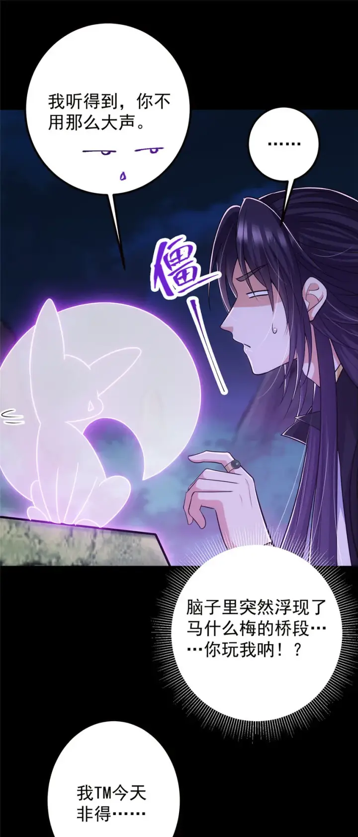 《掌门低调点》108 往日秘辛图11