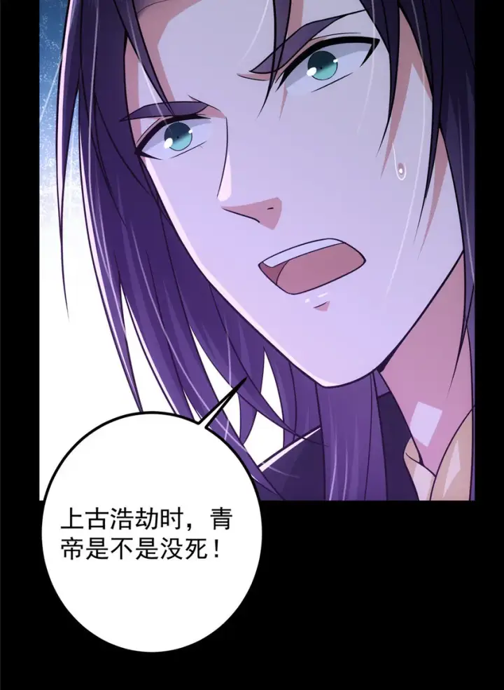 《掌门低调点》108 往日秘辛图19