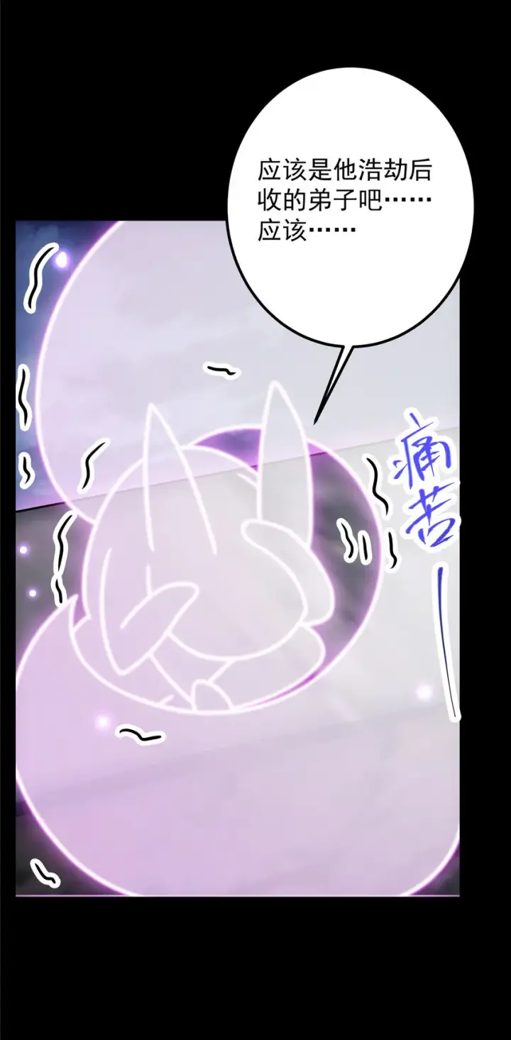 《掌门低调点》108 往日秘辛图21