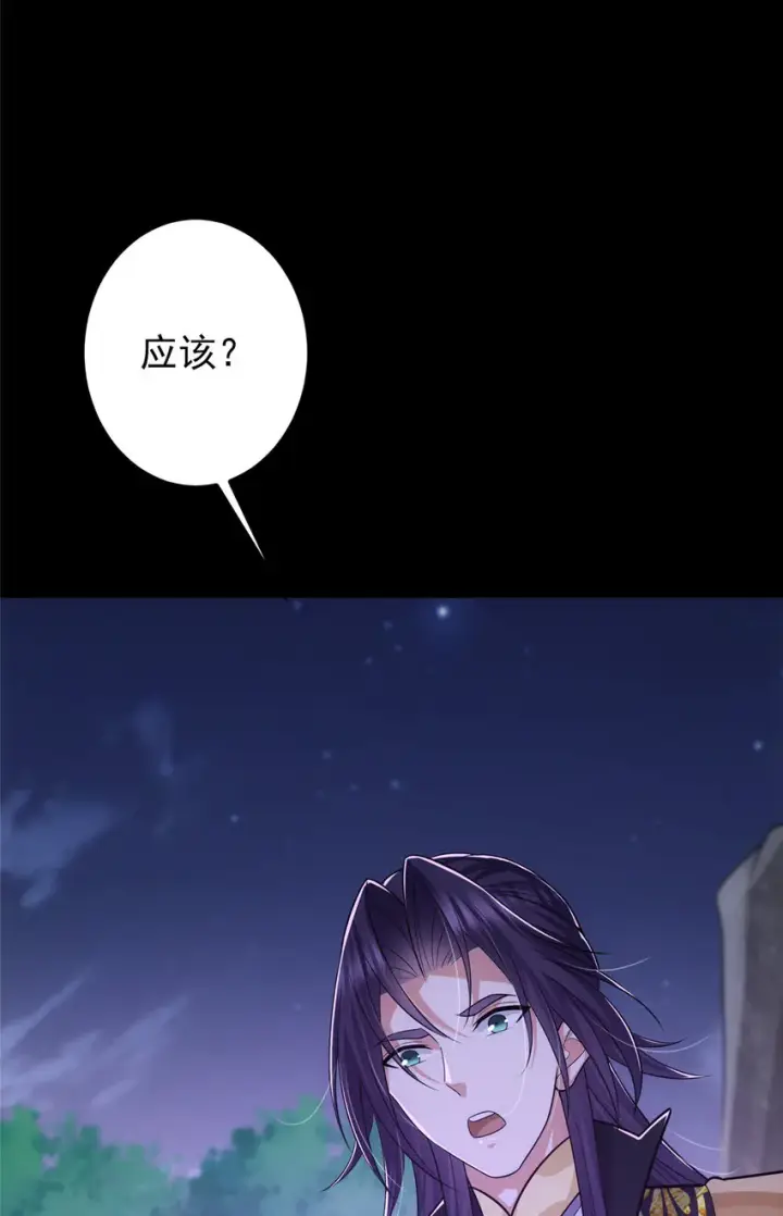 《掌门低调点》108 往日秘辛图22