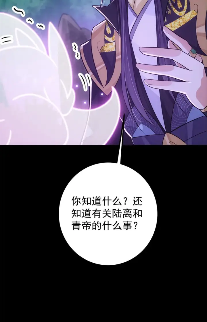 《掌门低调点》108 往日秘辛图23