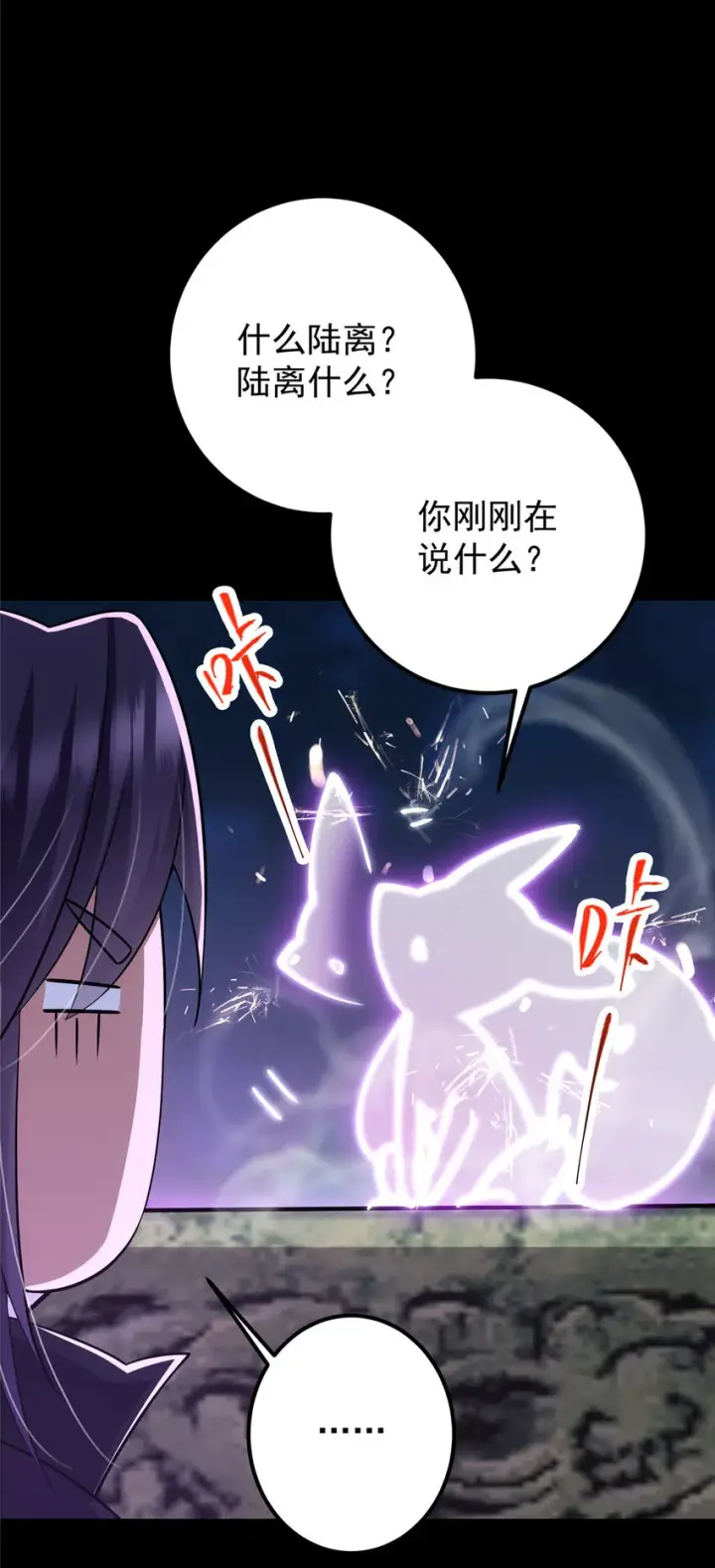 《掌门低调点》108 往日秘辛图8