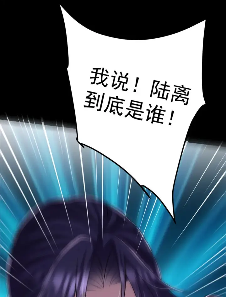 《掌门低调点》108 往日秘辛图9