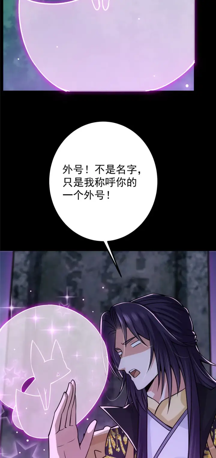 《掌门低调点》109 小供奉的宝物图14