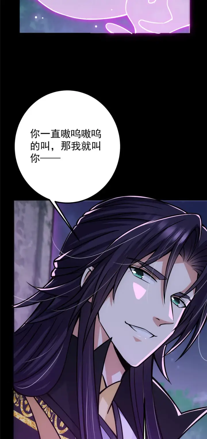 《掌门低调点》109 小供奉的宝物图16