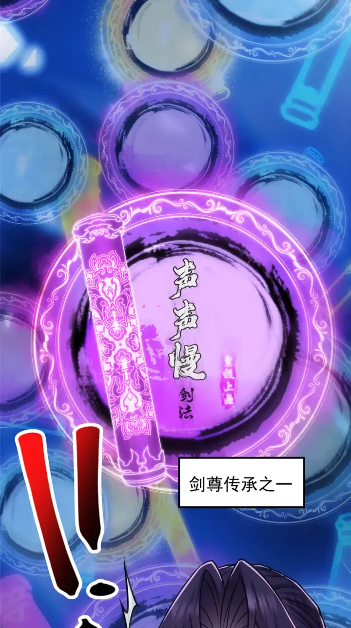 《掌门低调点》109 小供奉的宝物图23