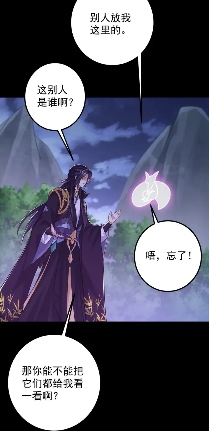 《掌门低调点》109 小供奉的宝物图29