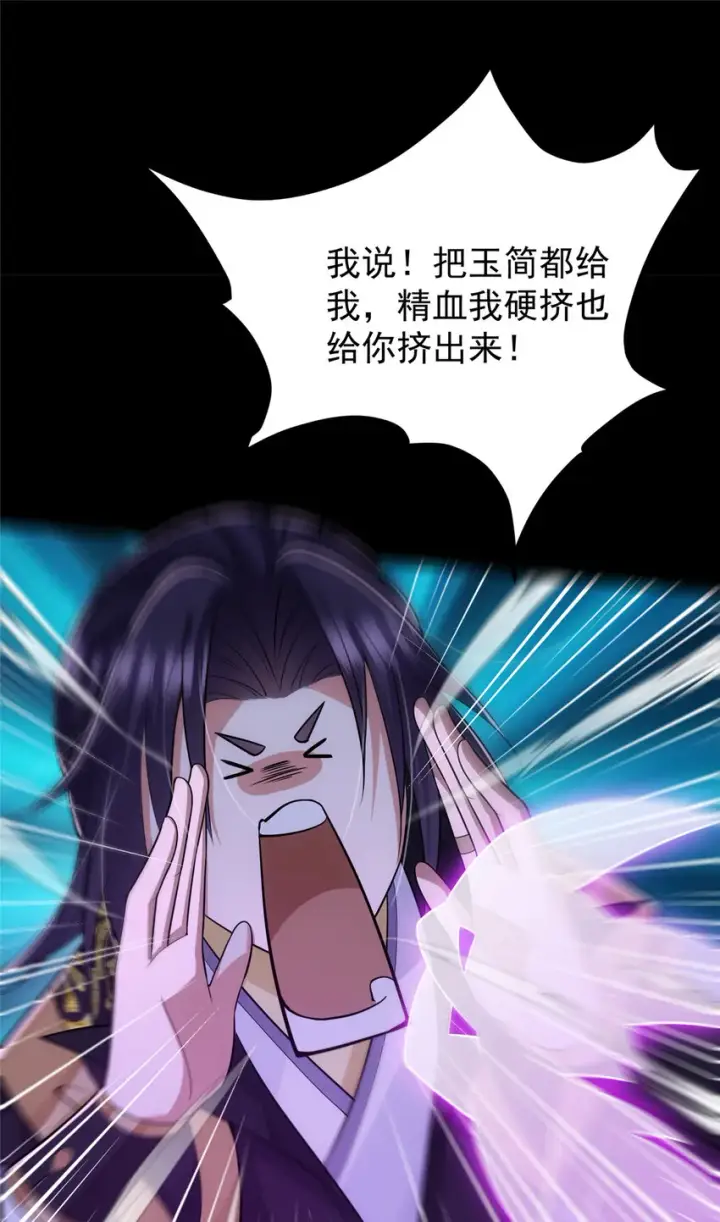 《掌门低调点》109 小供奉的宝物图31