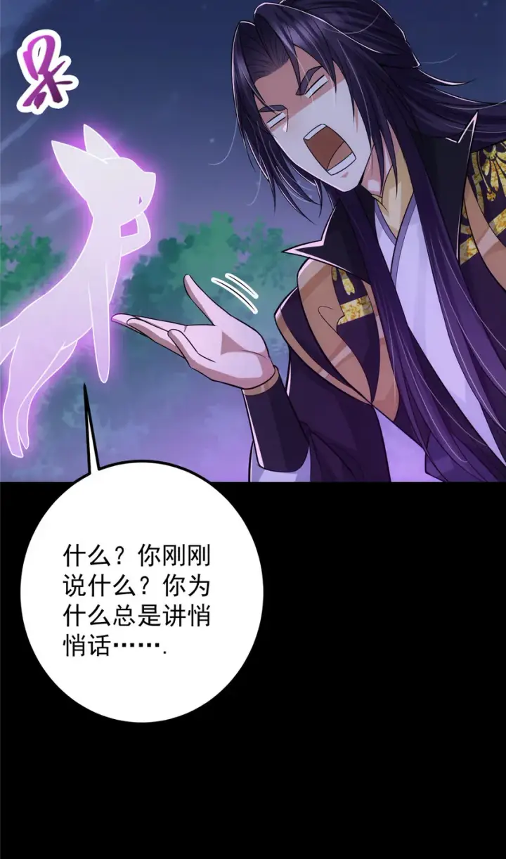 《掌门低调点》109 小供奉的宝物图34