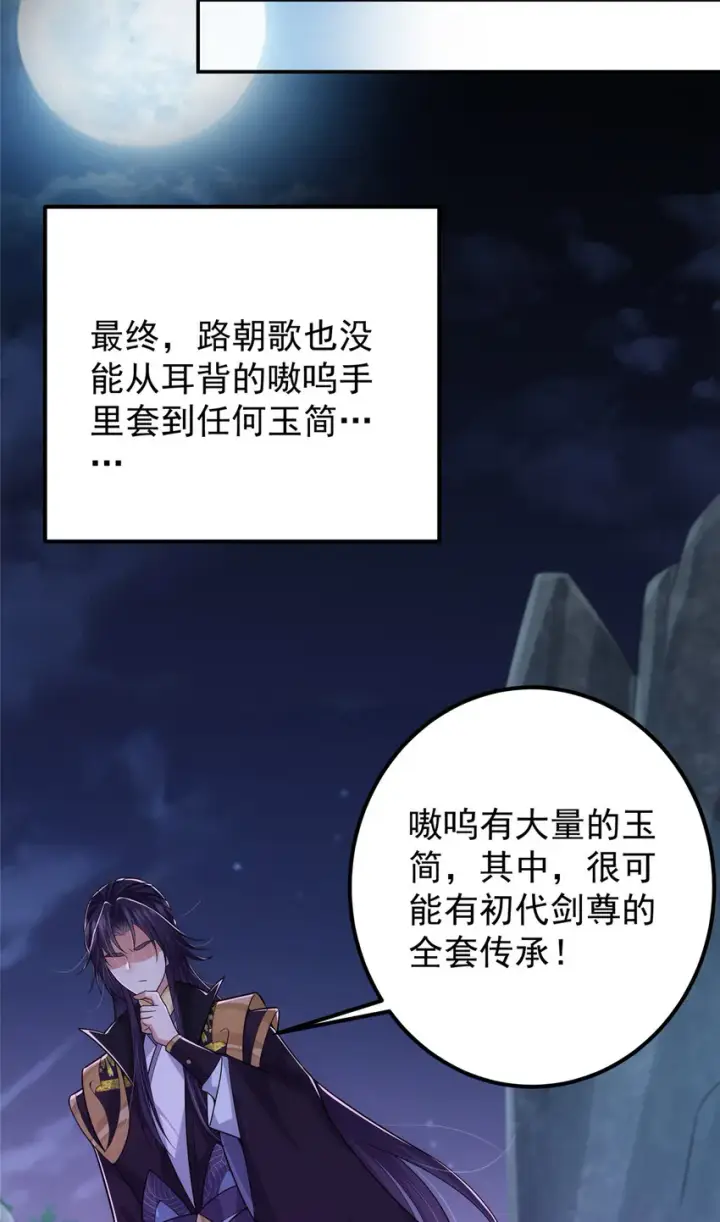 《掌门低调点》109 小供奉的宝物图36
