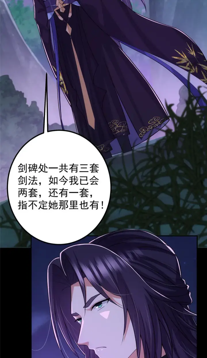 《掌门低调点》109 小供奉的宝物图37