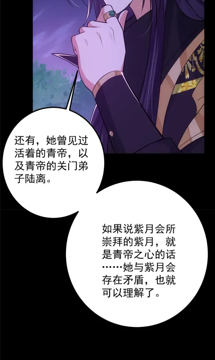 《掌门低调点》109 小供奉的宝物图38