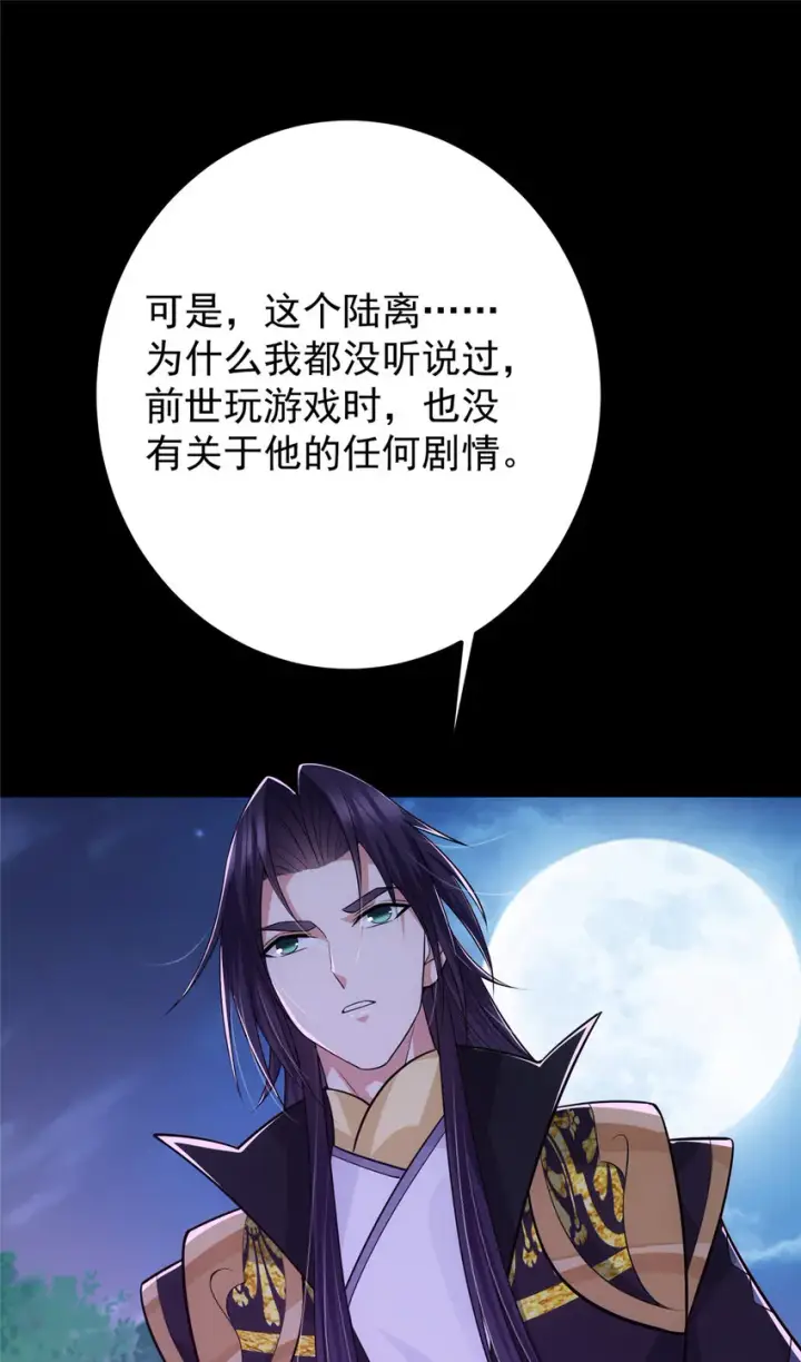 《掌门低调点》109 小供奉的宝物图39