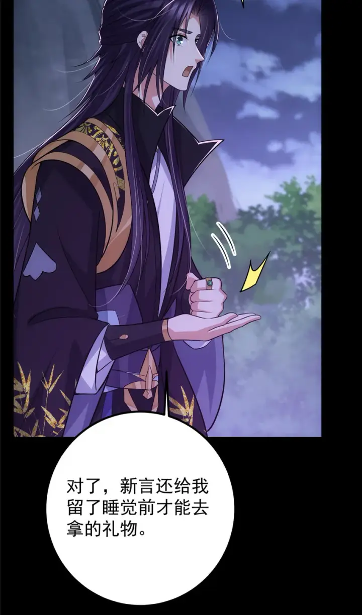 《掌门低调点》109 小供奉的宝物图41