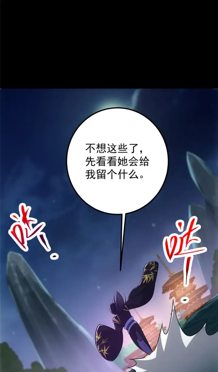 《掌门低调点》109 小供奉的宝物图42