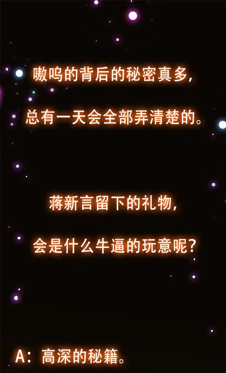 《掌门低调点》109 小供奉的宝物图48