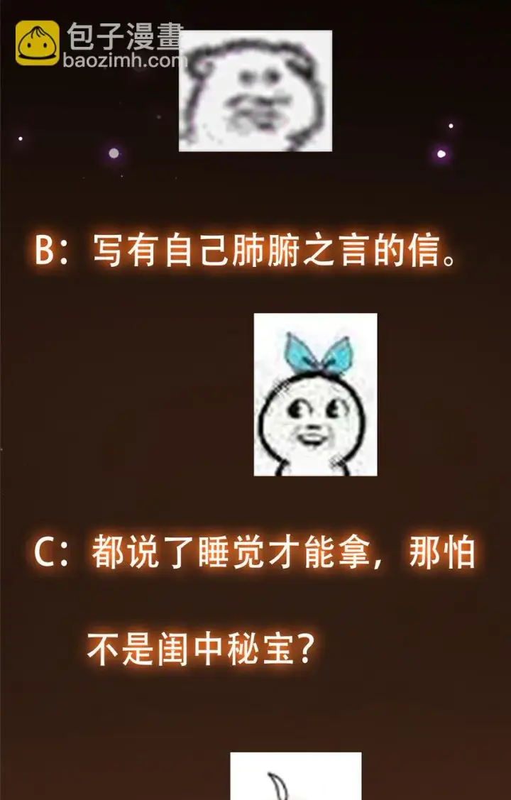《掌门低调点》109 小供奉的宝物图49