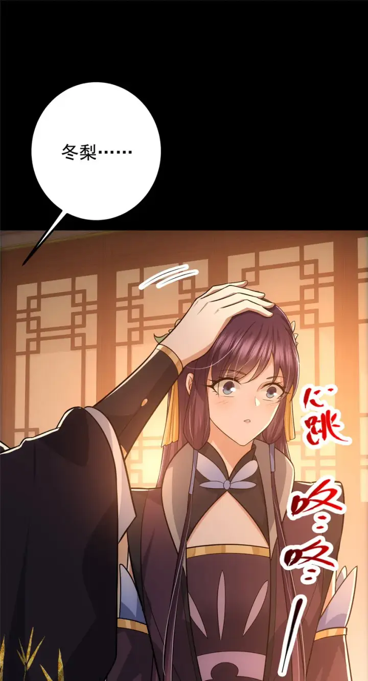 《掌门低调点》110 晚安礼物图11