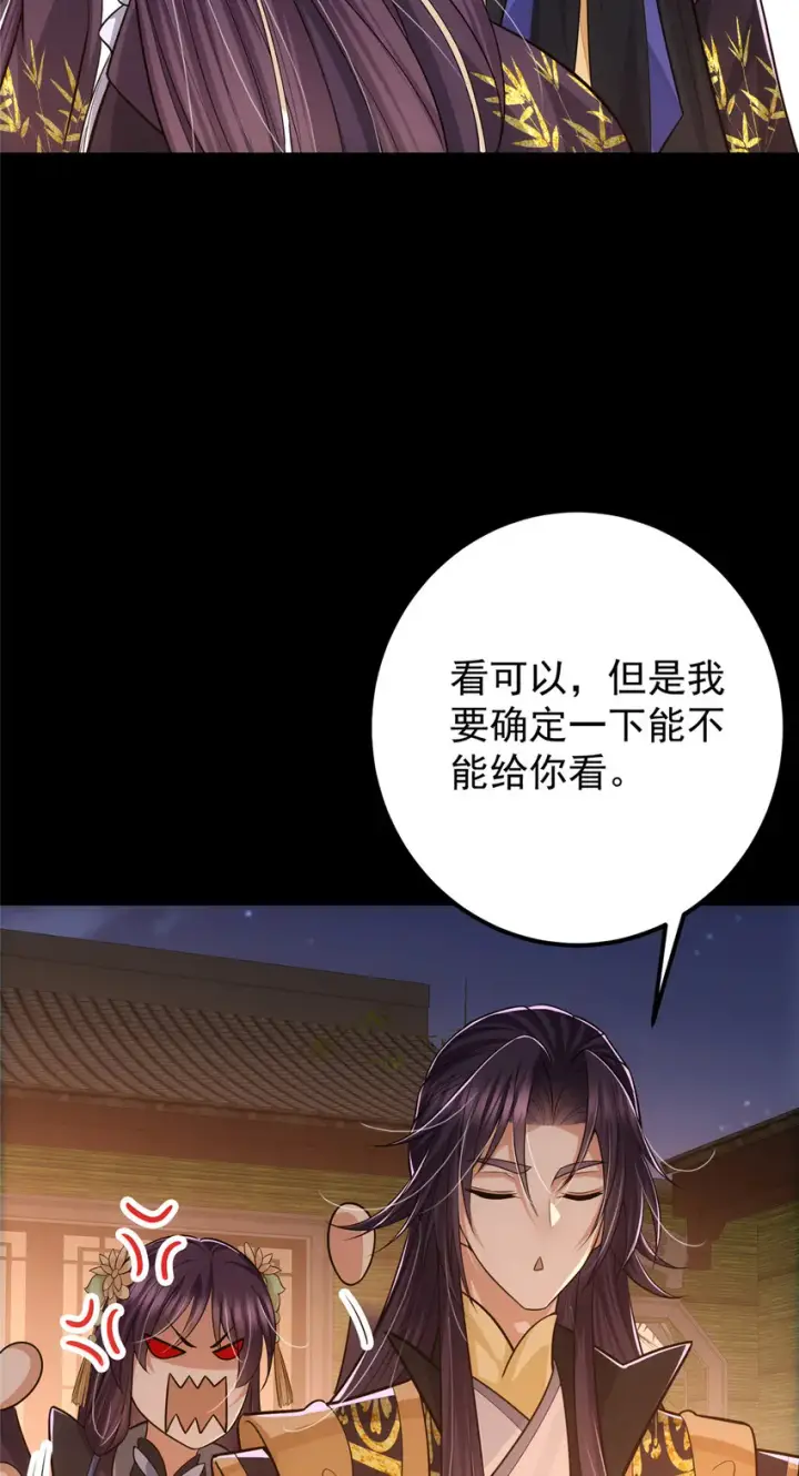 《掌门低调点》110 晚安礼物图13
