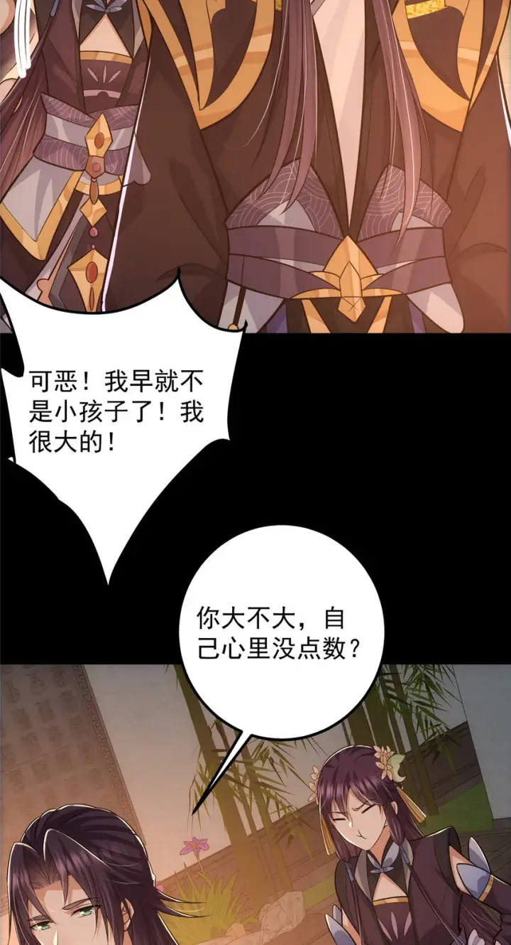 《掌门低调点》110 晚安礼物图14