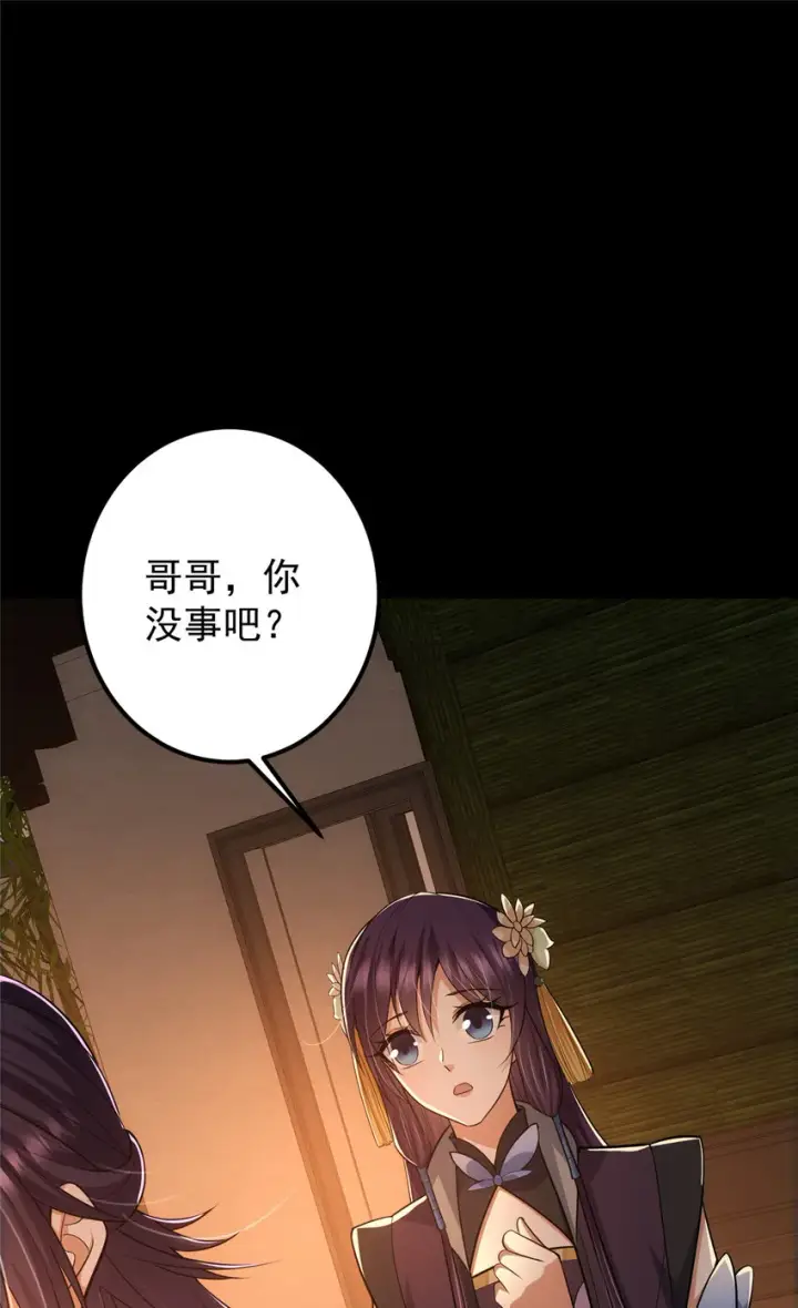 《掌门低调点》110 晚安礼物图18